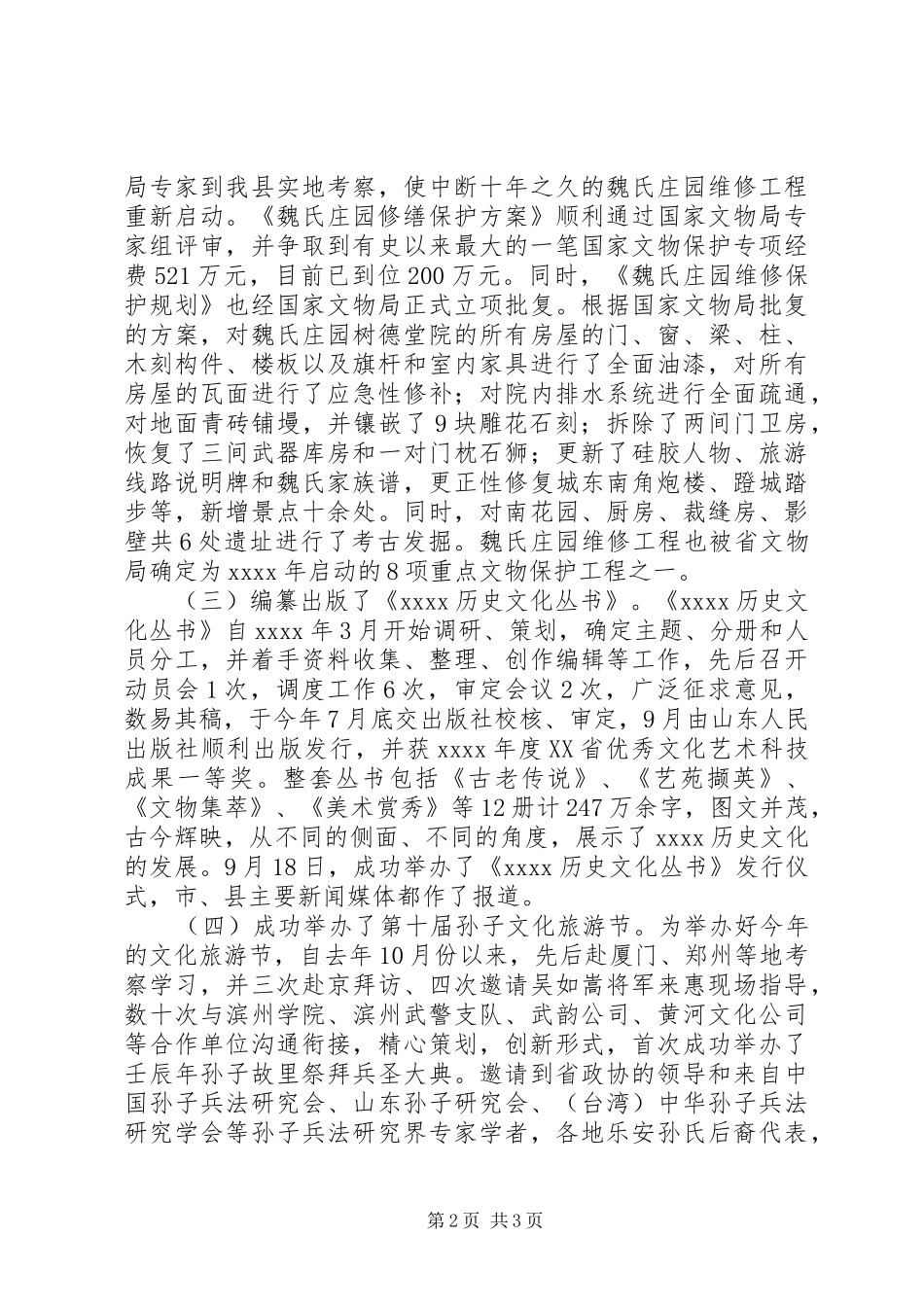 县文化新闻出版局年终工作总结_第2页