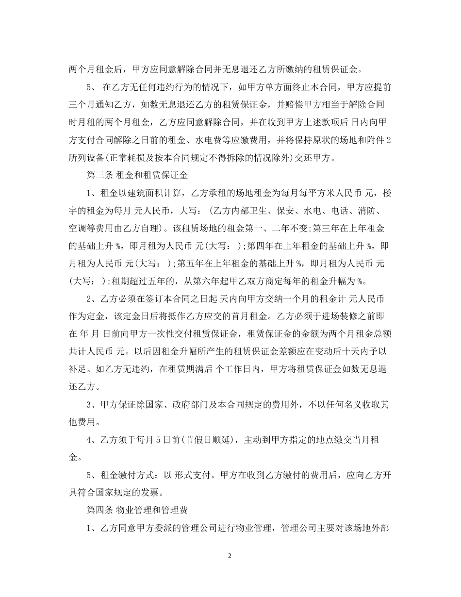 写字楼租赁合同范本范文_第2页
