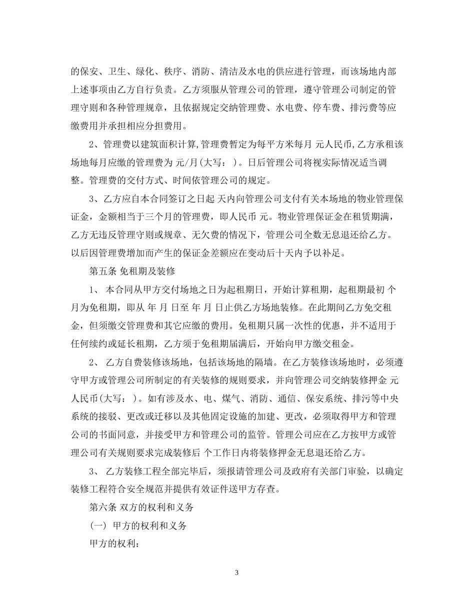 写字楼租赁合同范本范文_第3页