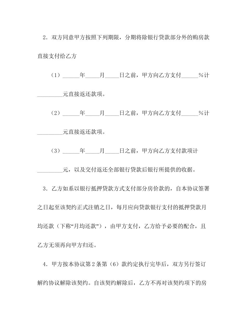 购房解约协议_第2页