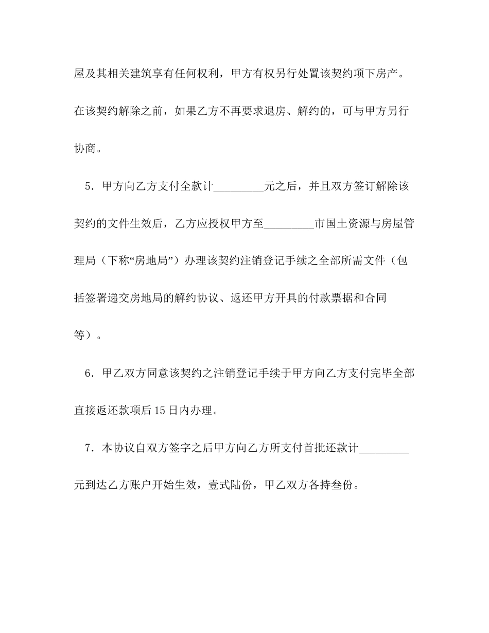 购房解约协议_第3页