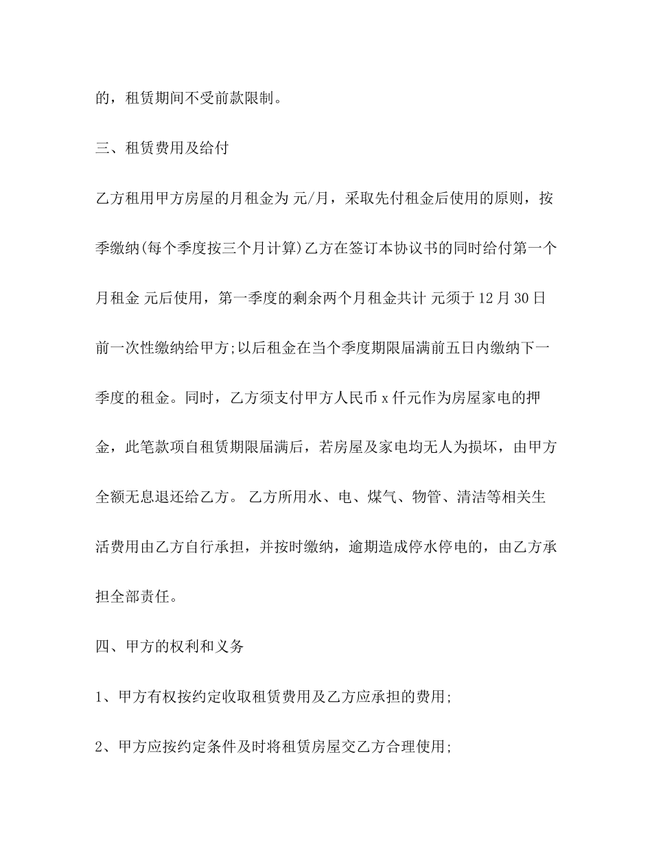年租房合同范本word2)_第2页