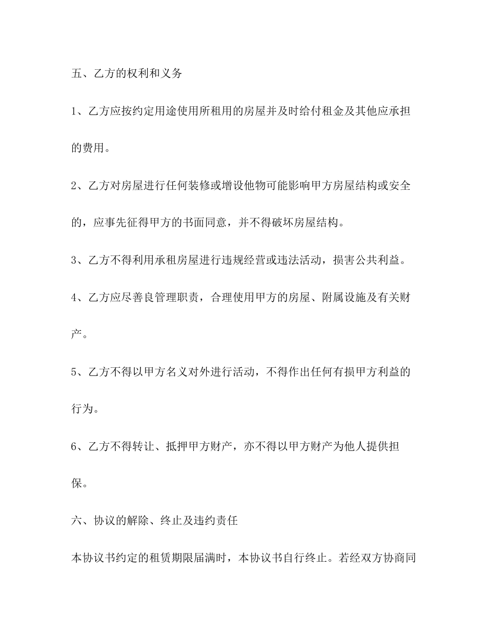 年租房合同范本word2)_第3页