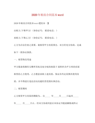 年租房合同范本word2)