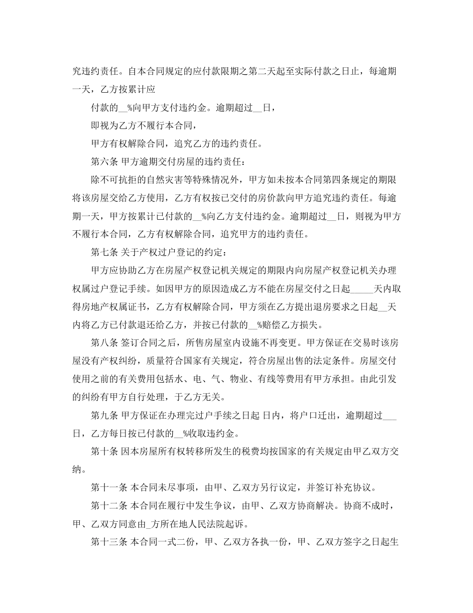 个人二手房买卖协议书范本精选_第2页