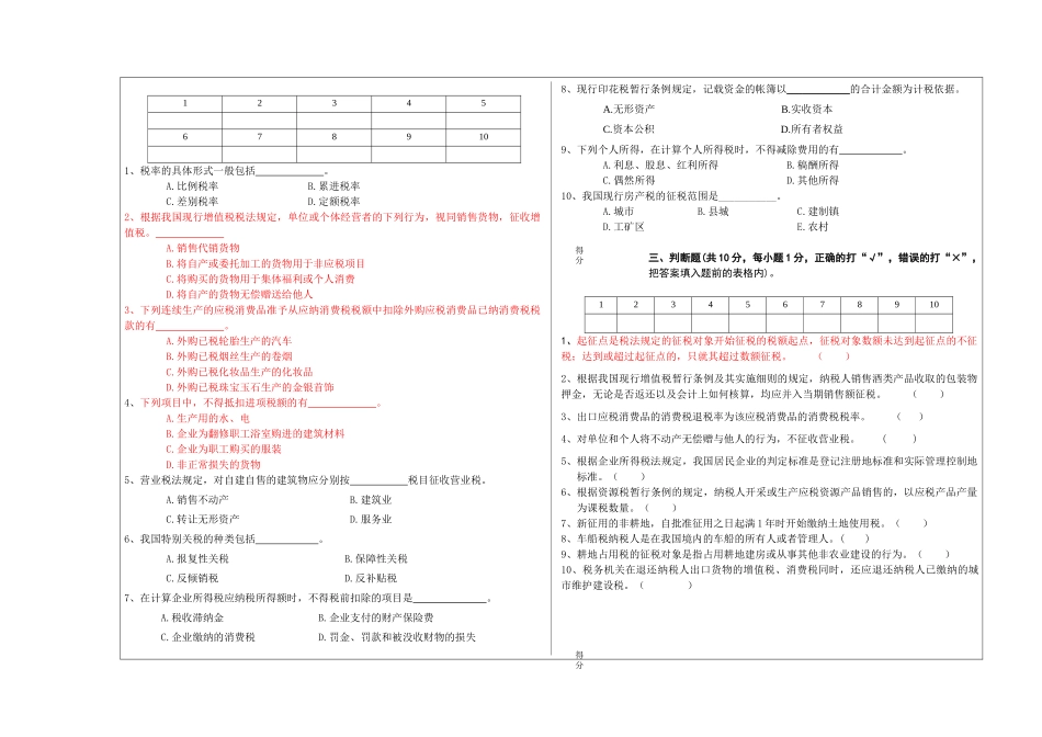 诚毅财政07级《中国税制》B卷_第2页