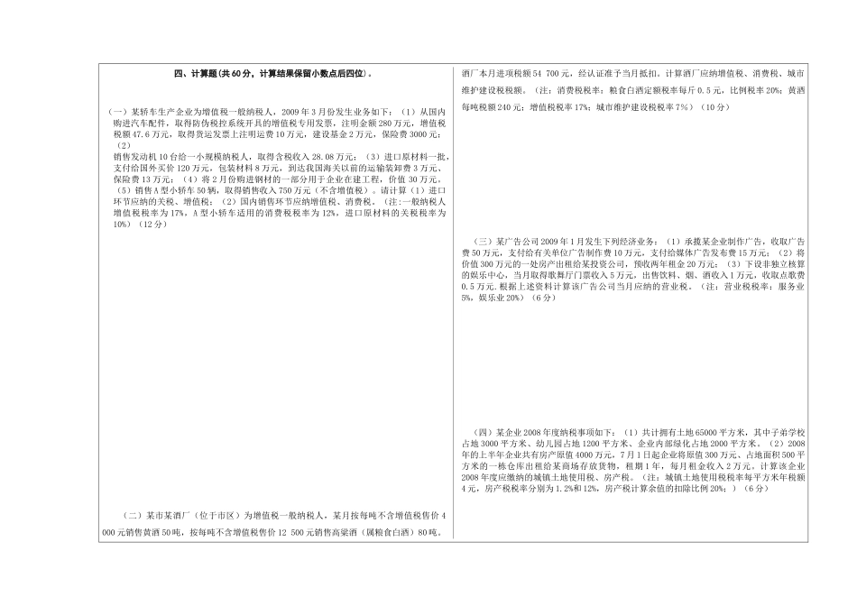 诚毅财政07级《中国税制》B卷_第3页