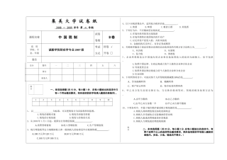 诚毅财政07级《中国税制》B卷