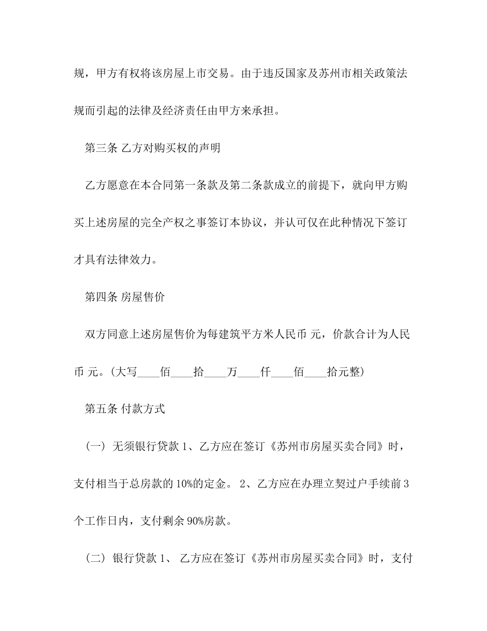 苏州市购房合同2)_第2页