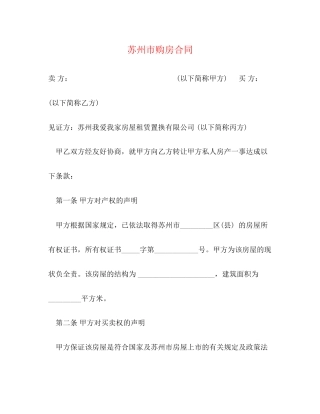 苏州市购房合同2)