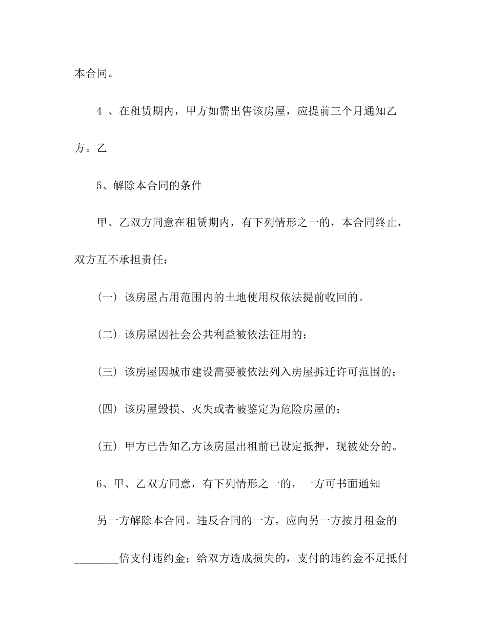 的上海市租房合同范本3)_第2页