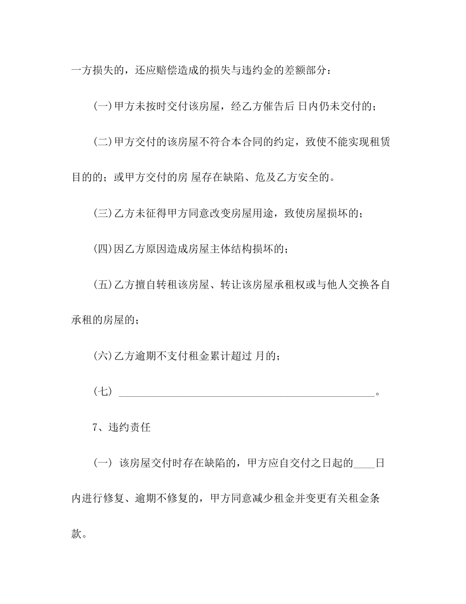 的上海市租房合同范本3)_第3页