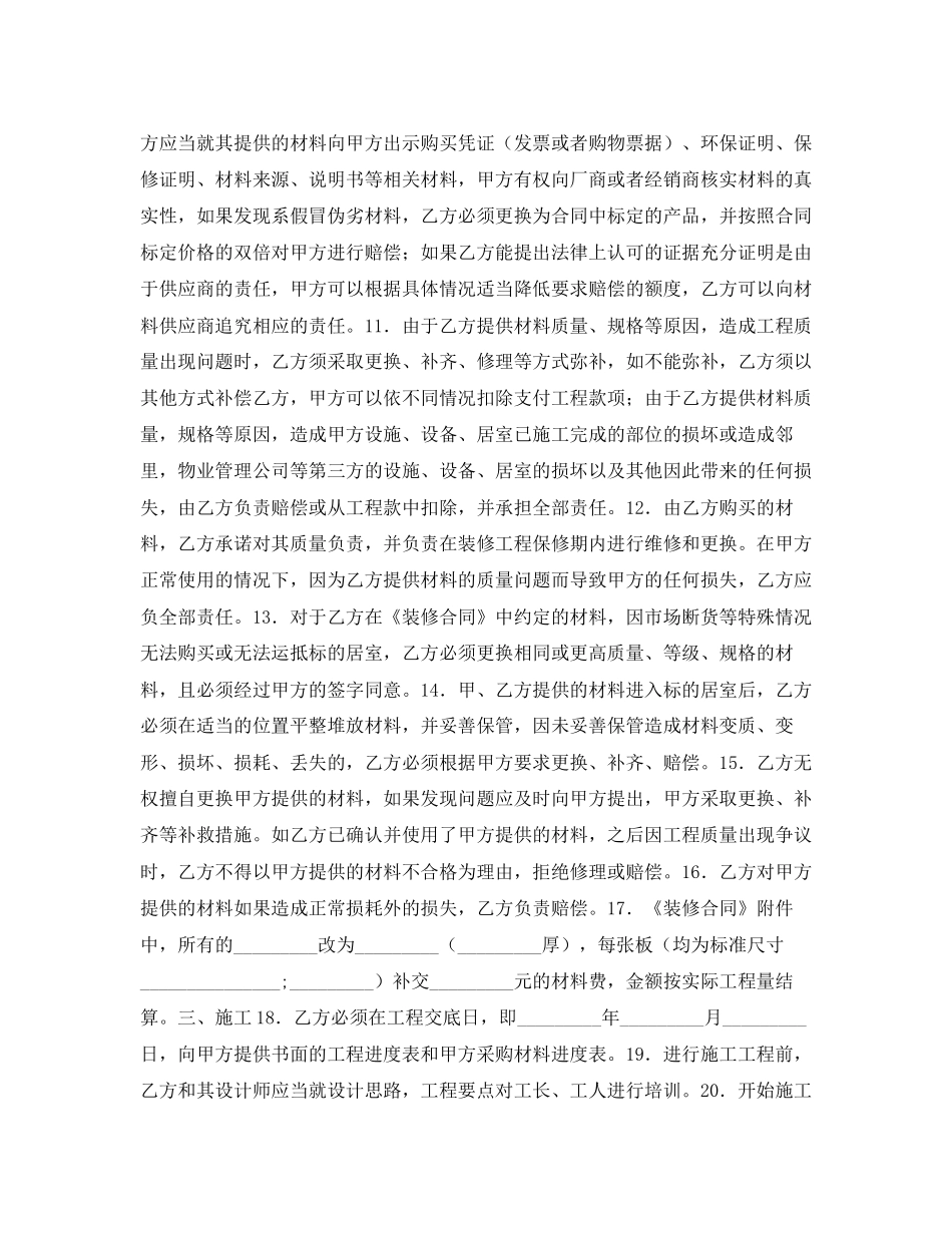 家庭居室装饰装修工程施工协议书_第2页