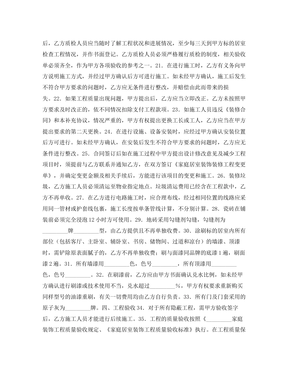 家庭居室装饰装修工程施工协议书_第3页