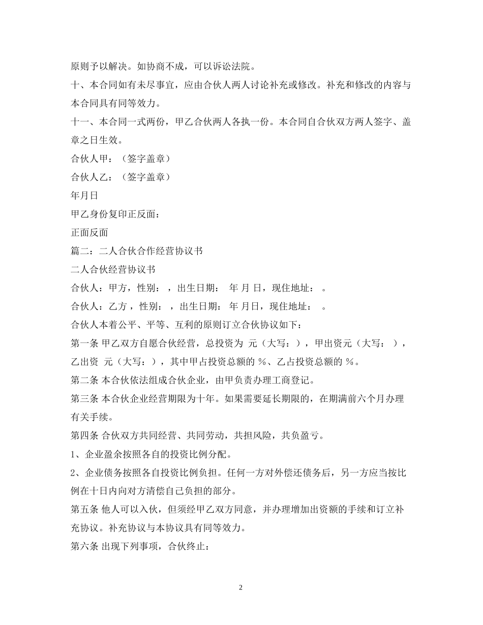 二人合伙经营合同范本_第2页