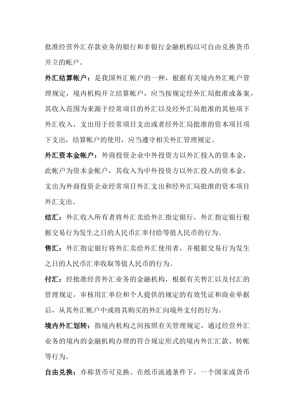 财务资料之外汇名词解释_第2页