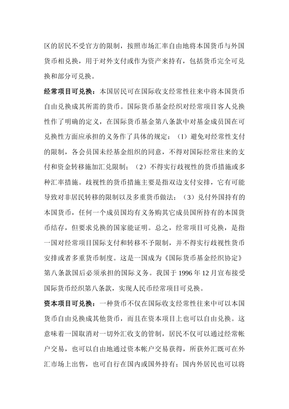 财务资料之外汇名词解释_第3页
