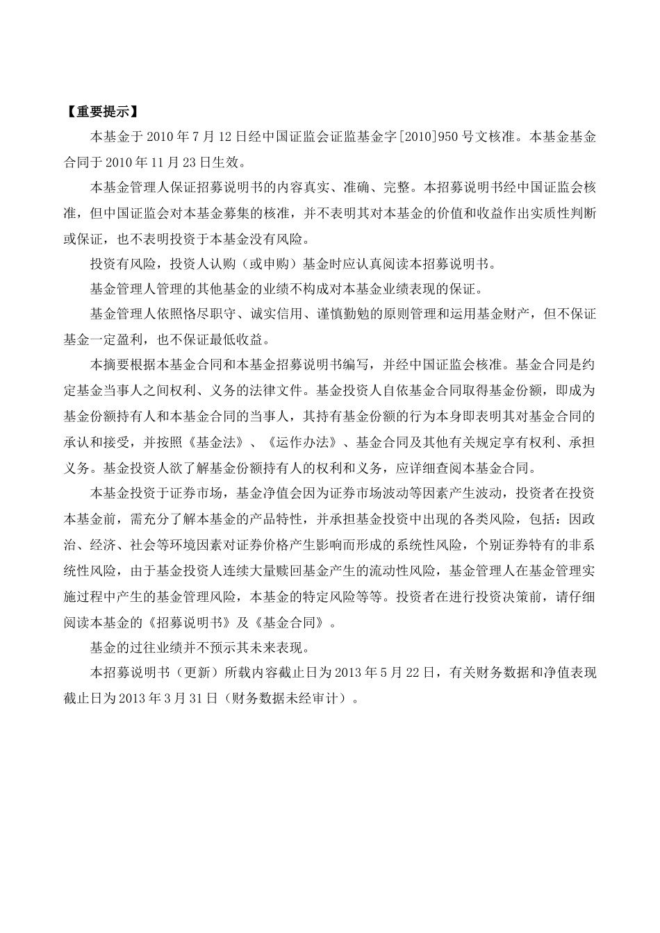 广发行业领先股票型证券投资基金_第2页