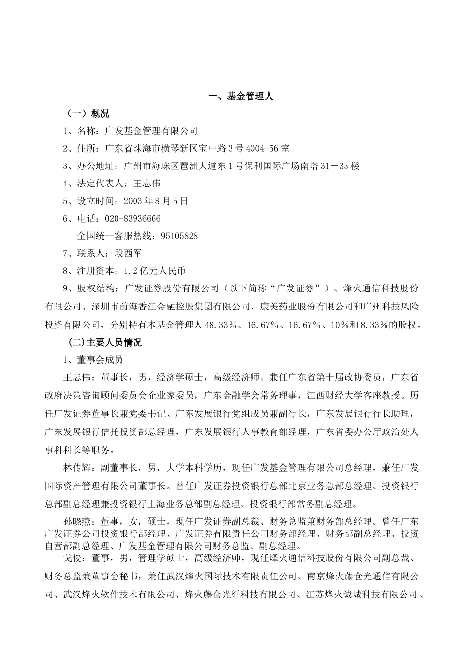 广发行业领先股票型证券投资基金_第3页