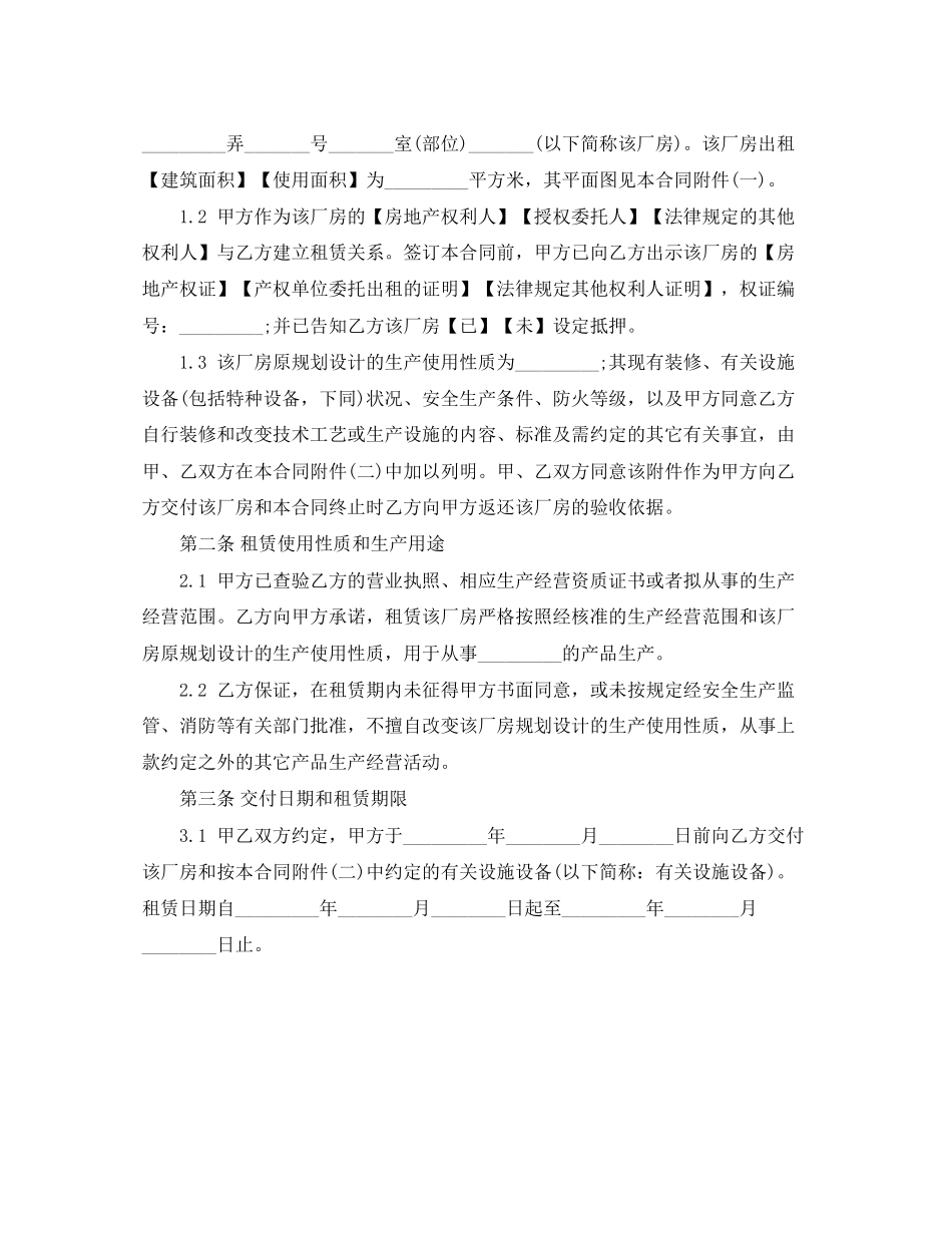 上海市厂房租赁合同书_第2页