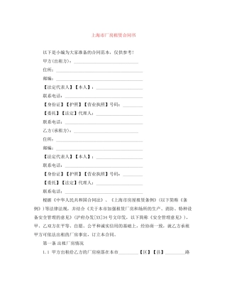 上海市厂房租赁合同书