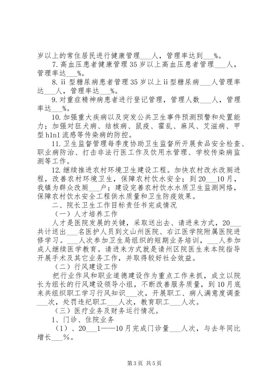 卫生院年工作总结范文_第3页
