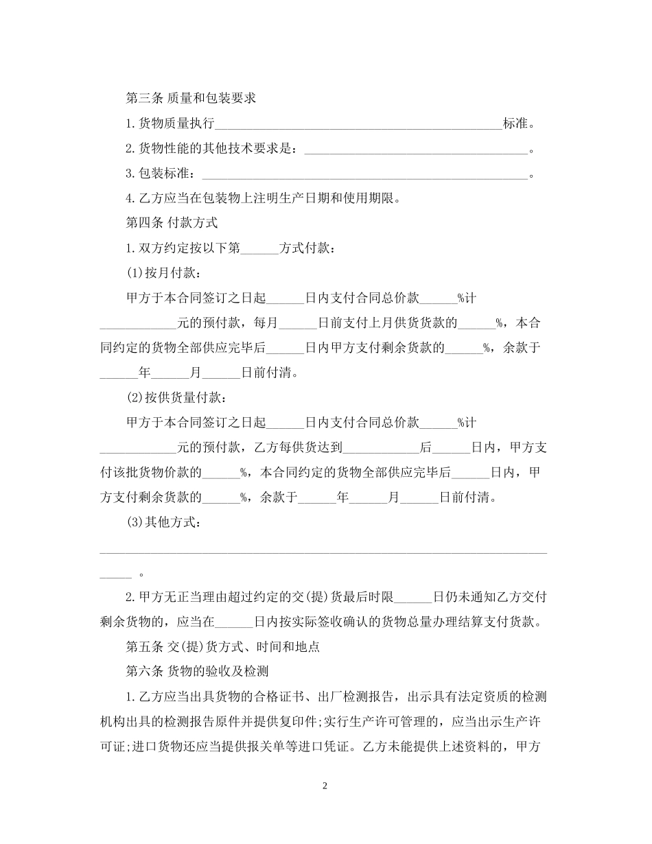 防水材料购销合同_第2页