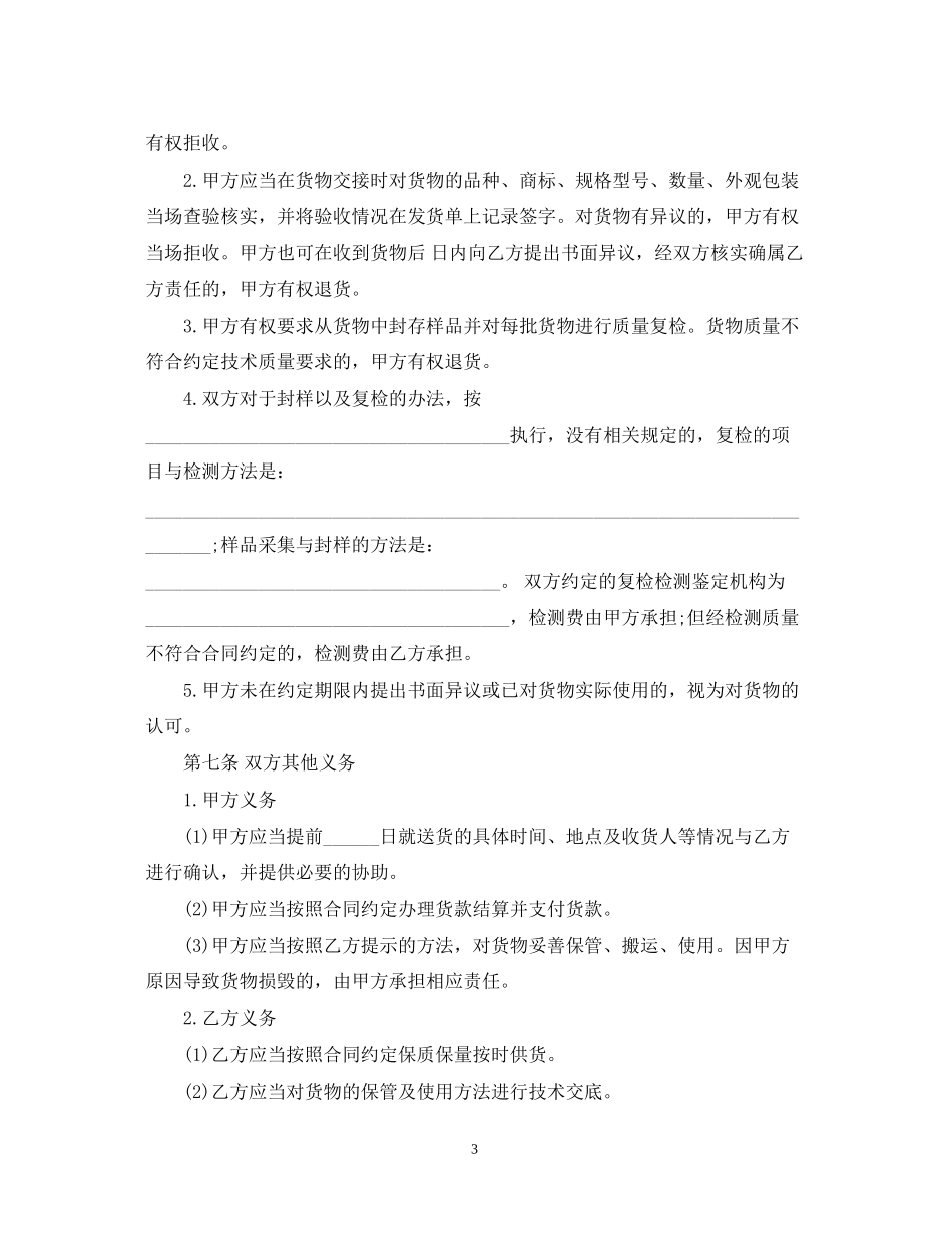 防水材料购销合同_第3页