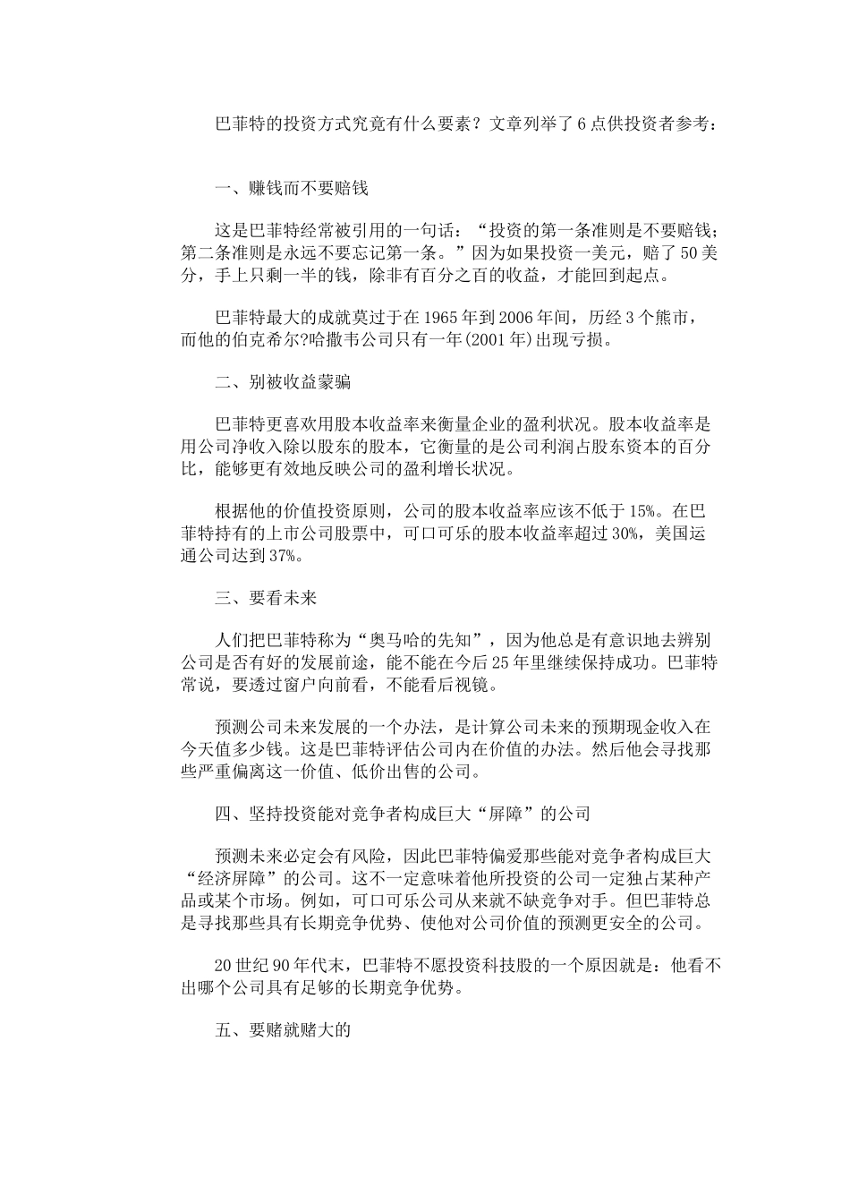 炒股一招制胜杀手锏5项投资逻辑_第3页