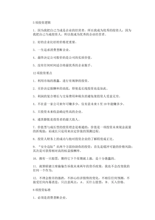 炒股一招制胜杀手锏5项投资逻辑