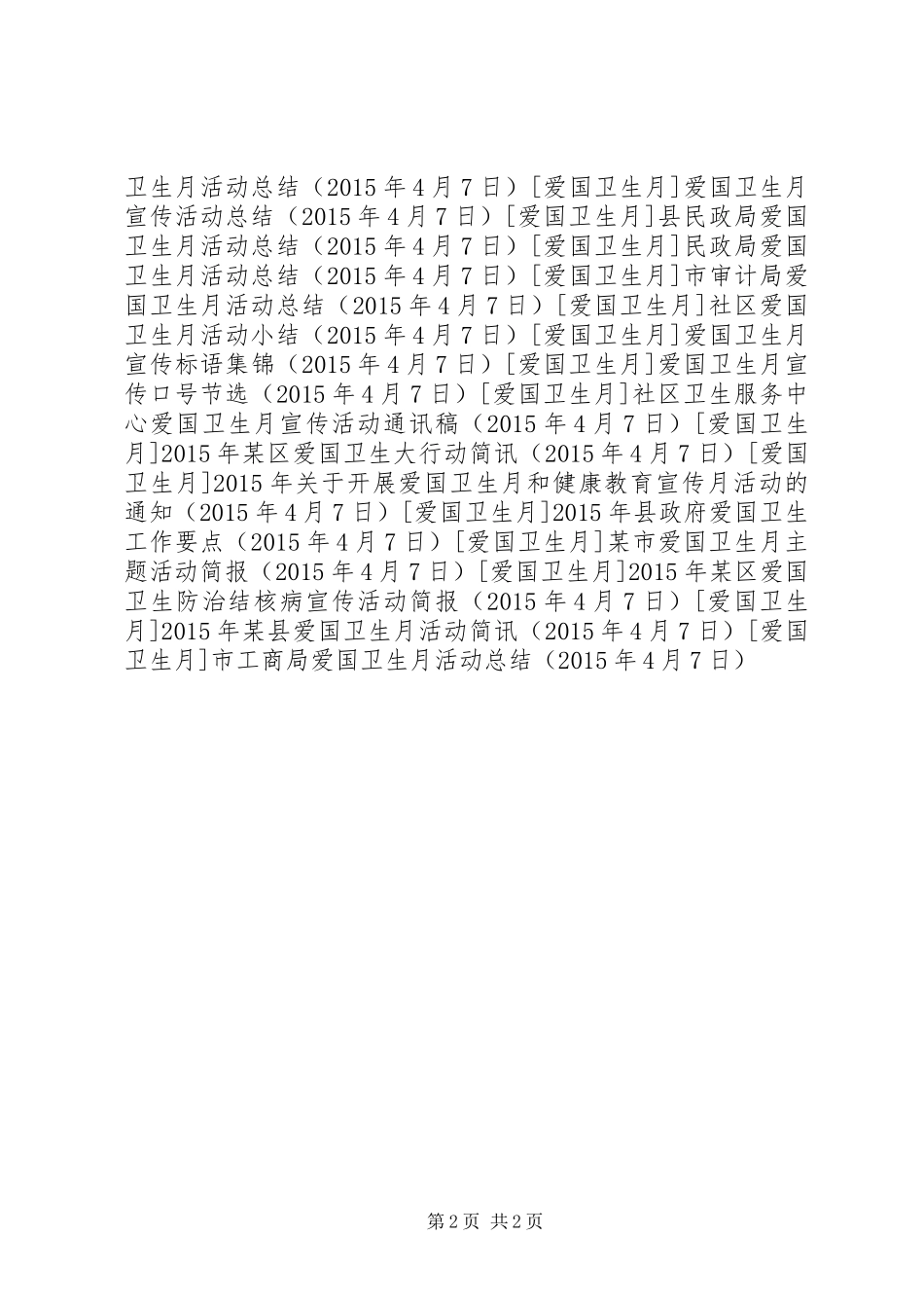 市工商局爱国卫生月活动总结_第2页