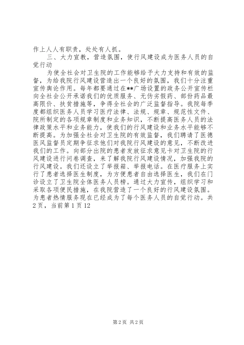 卫生院行风工作总结范文_第2页