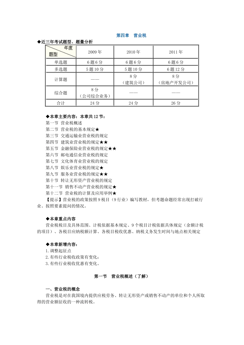 KQS税法标准规划讲义资料_第1页