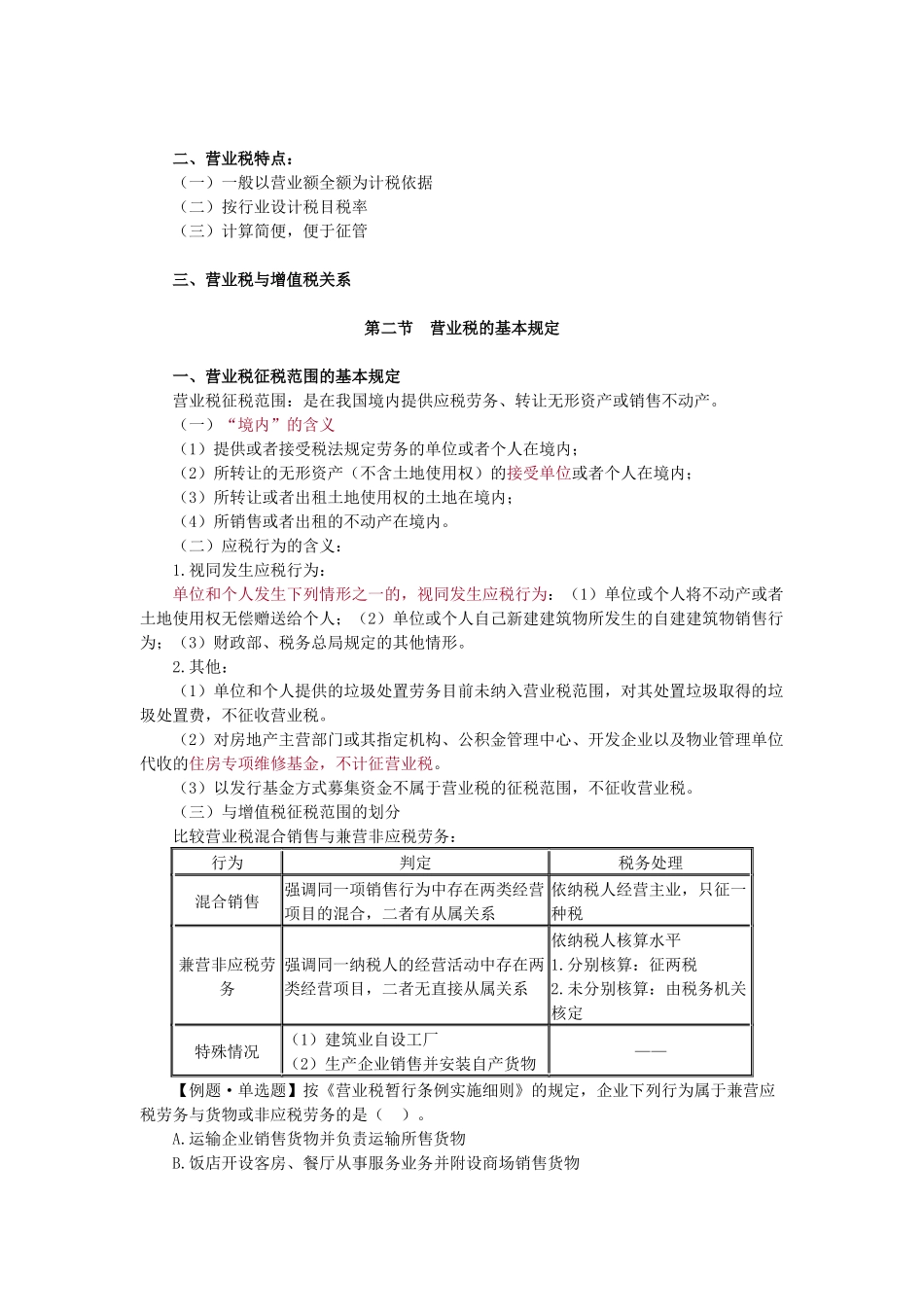KQS税法标准规划讲义资料_第2页