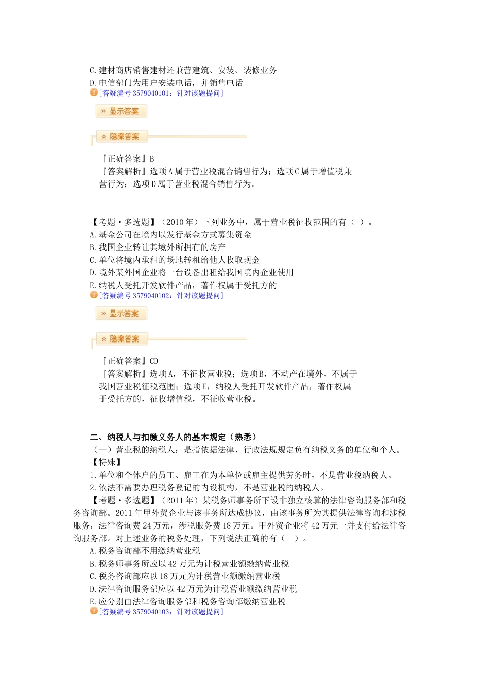 KQS税法标准规划讲义资料_第3页