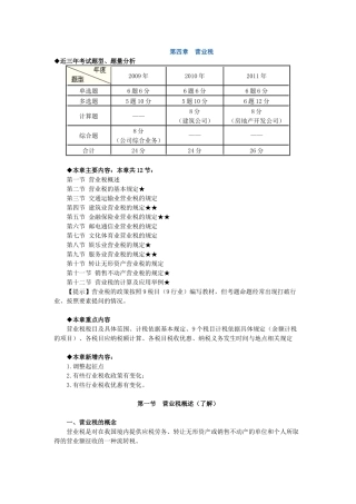 KQS税法标准规划讲义资料