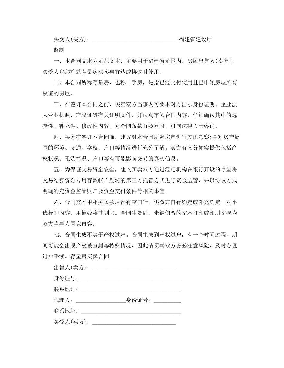 二手房买卖合同格式)_第2页