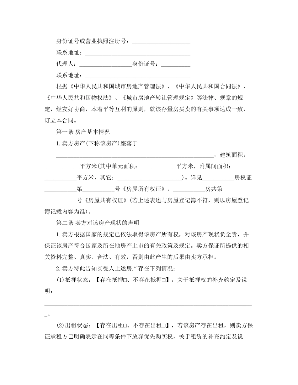 二手房买卖合同格式)_第3页