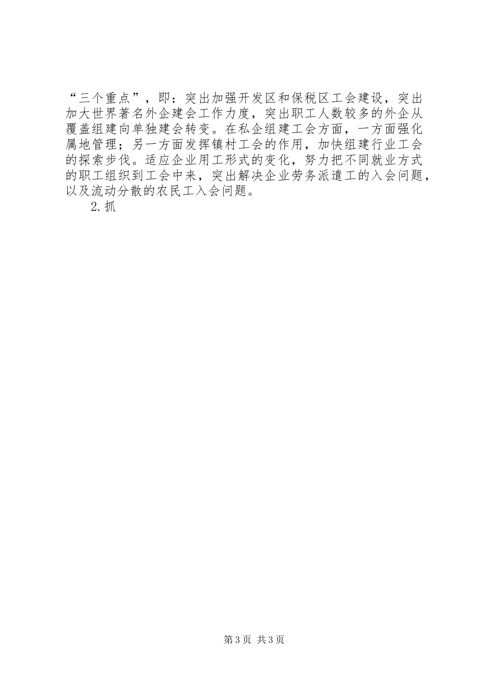 我市党工共建活动工作总结_第3页