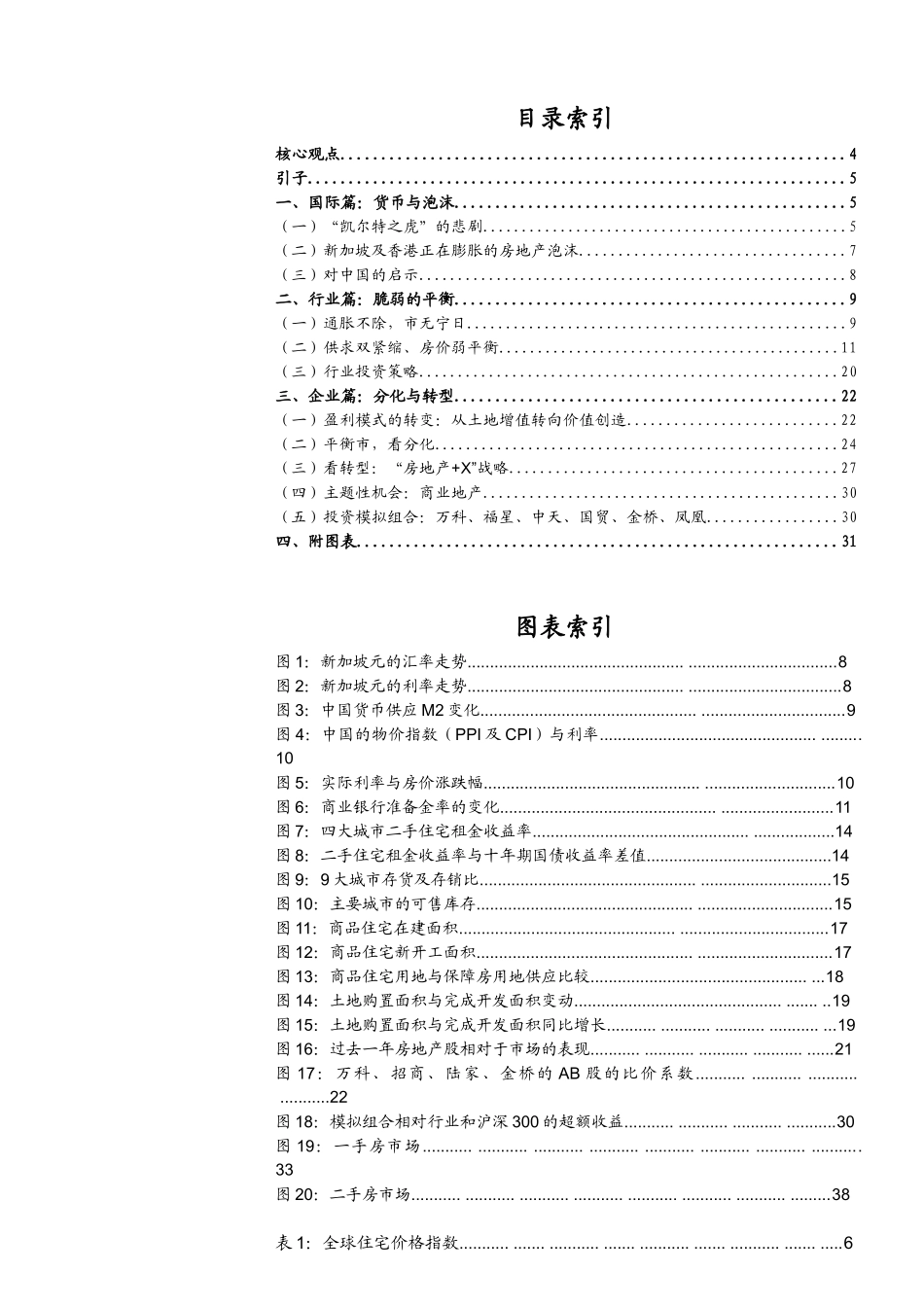 房地产行业股票投资策略_第3页
