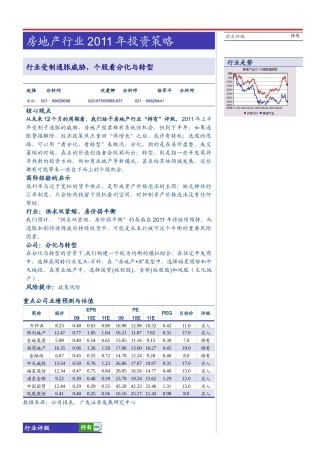房地产行业股票投资策略