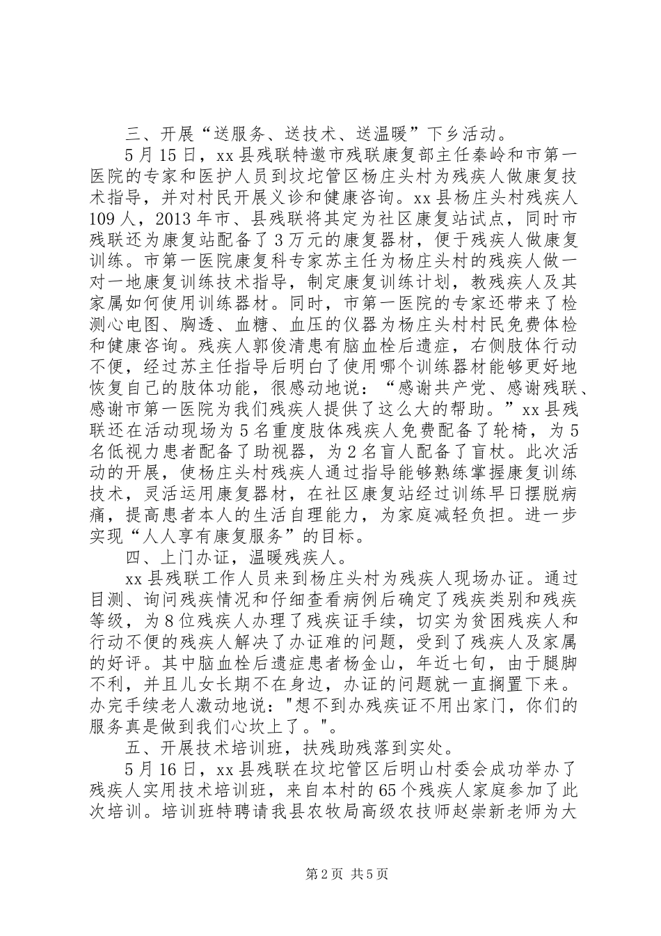 县残联全国助残日主题活动总结_第2页