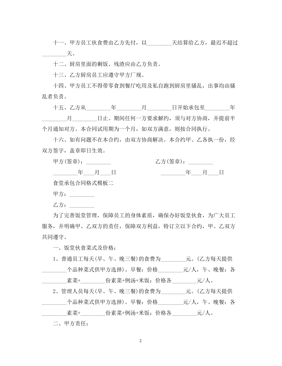 食堂承包合同格式模板3篇_第2页