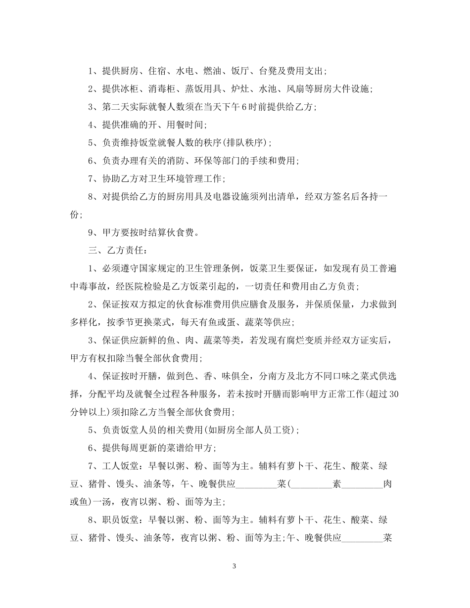 食堂承包合同格式模板3篇_第3页
