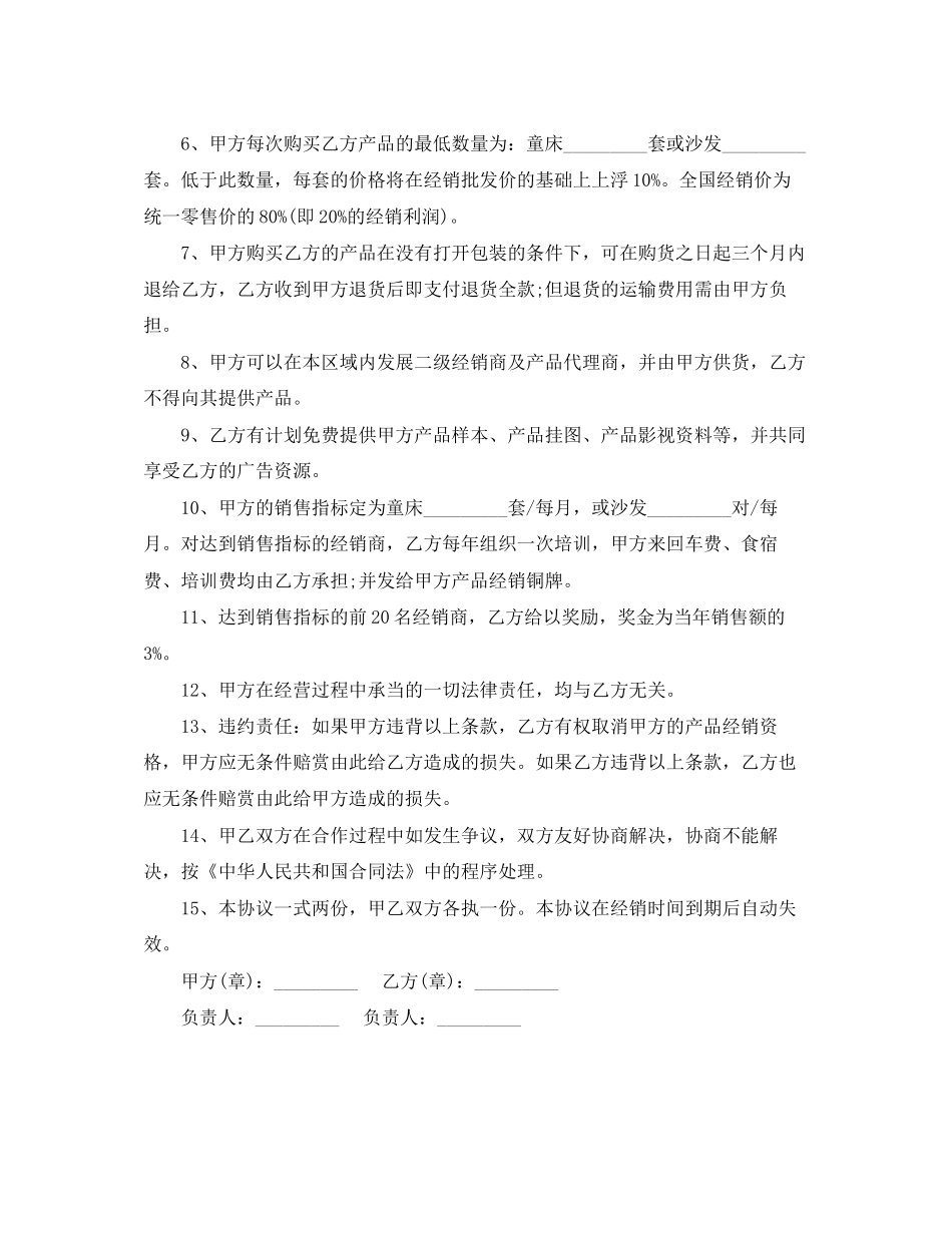 婴儿行业销售劳动合同_第2页