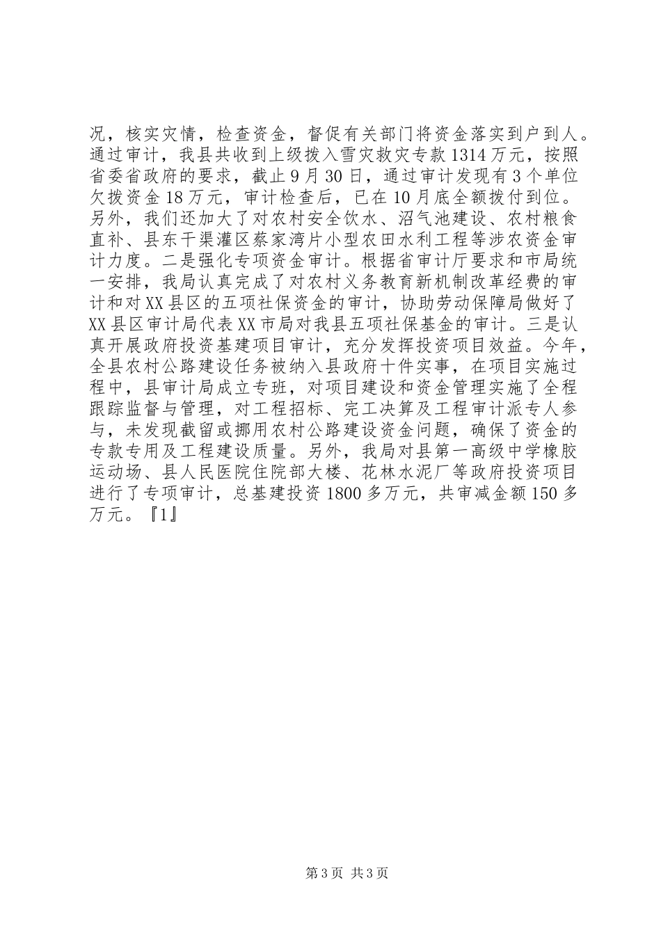 县审计局XX年审计工作总结范文_第3页