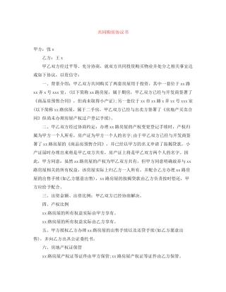 共同购房协议书