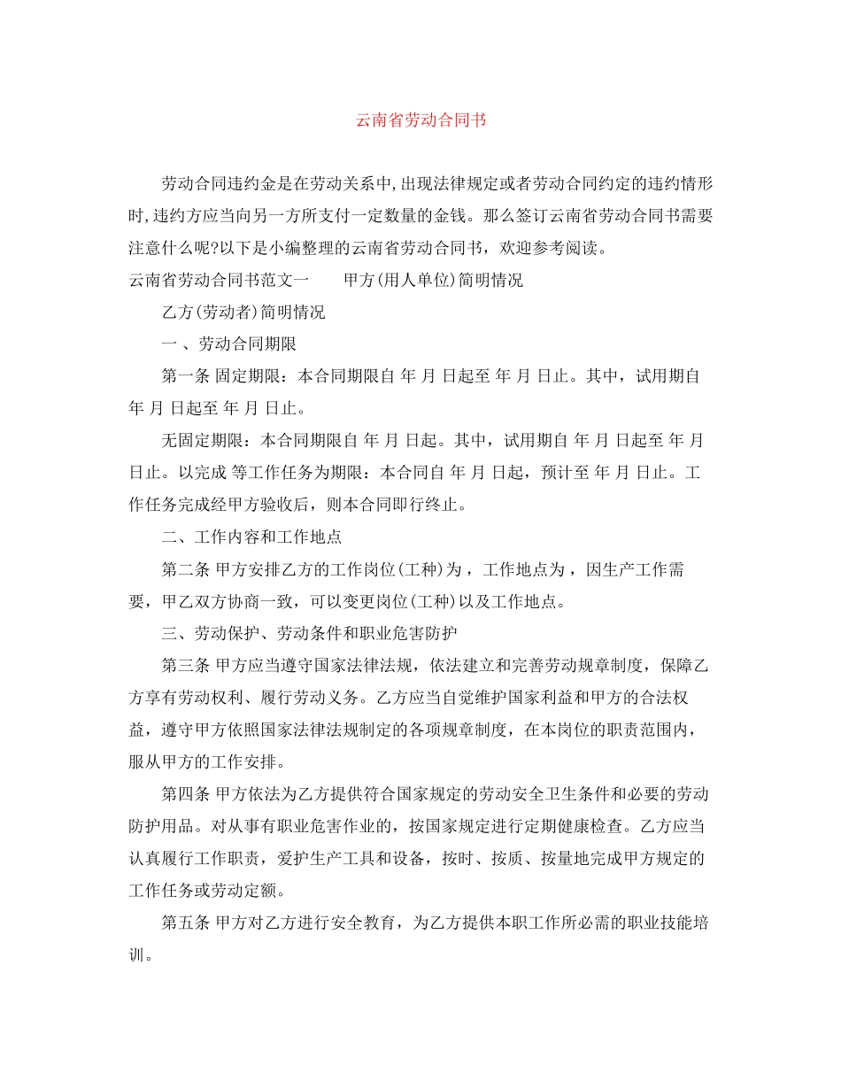 云南省劳动合同书_第1页
