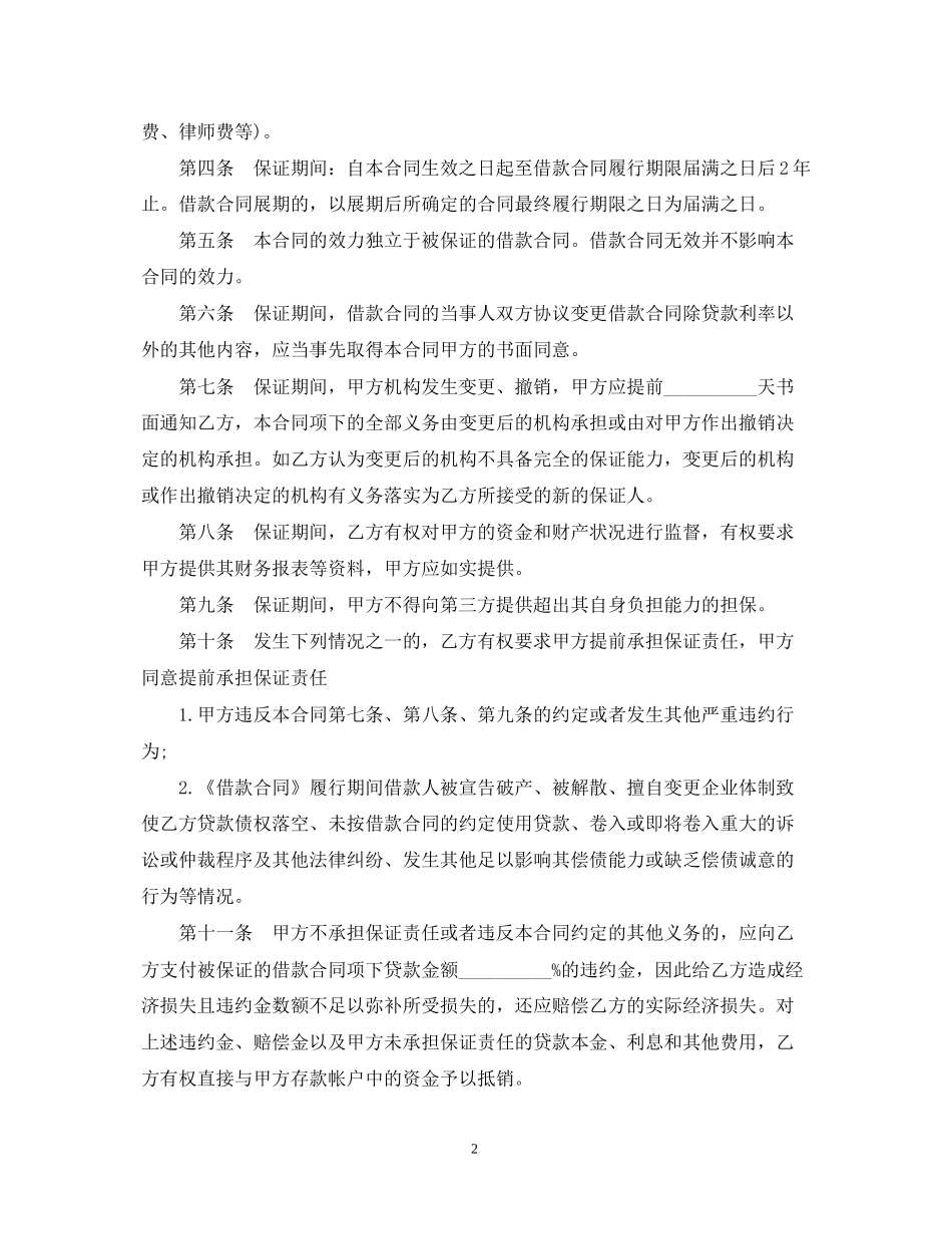贷款保证合同范本_第2页