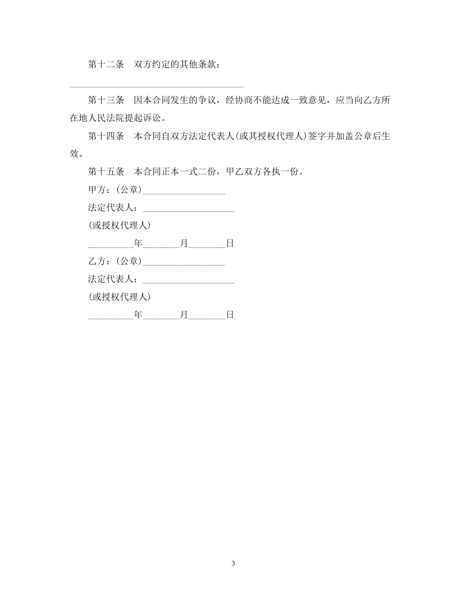 贷款保证合同范本_第3页